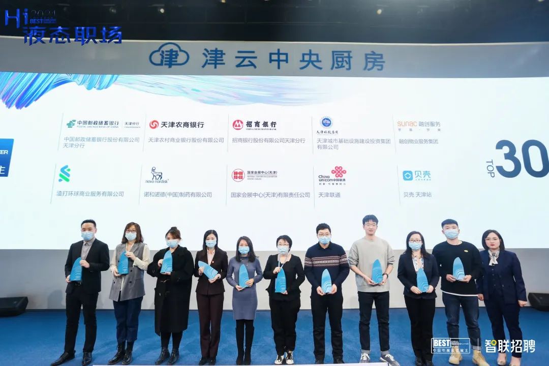 Hi,液態(tài)職場(chǎng)2021最佳雇主評(píng)選,天津正信集團(tuán)有限公司獲得天津最佳雇主30強(qiáng)