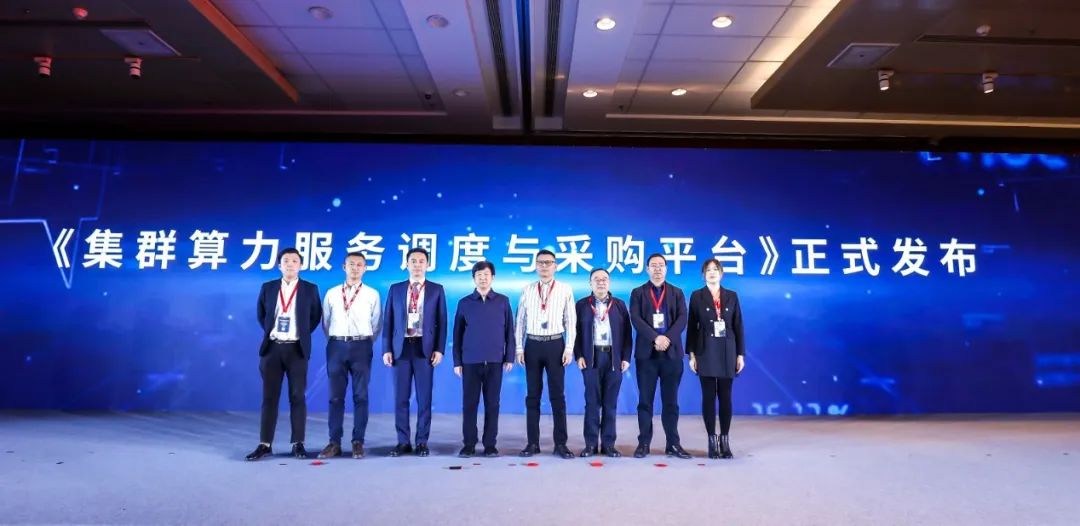 集群算力服務(wù)調(diào)度與采購(gòu)平臺(tái).PNG