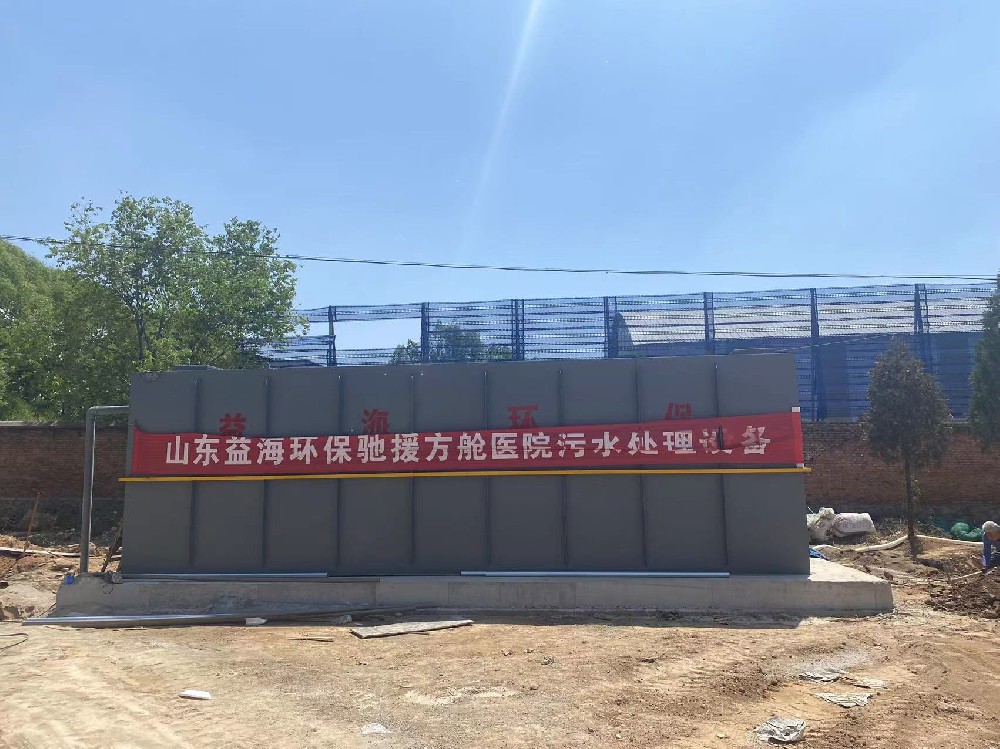 生活污水處理設備