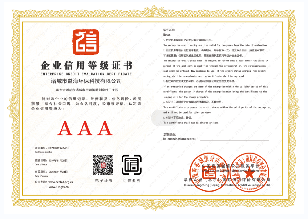 企業(yè)信用等級證書(shū)