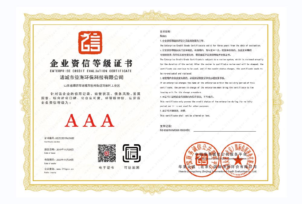企業(yè)資信等級證書(shū)