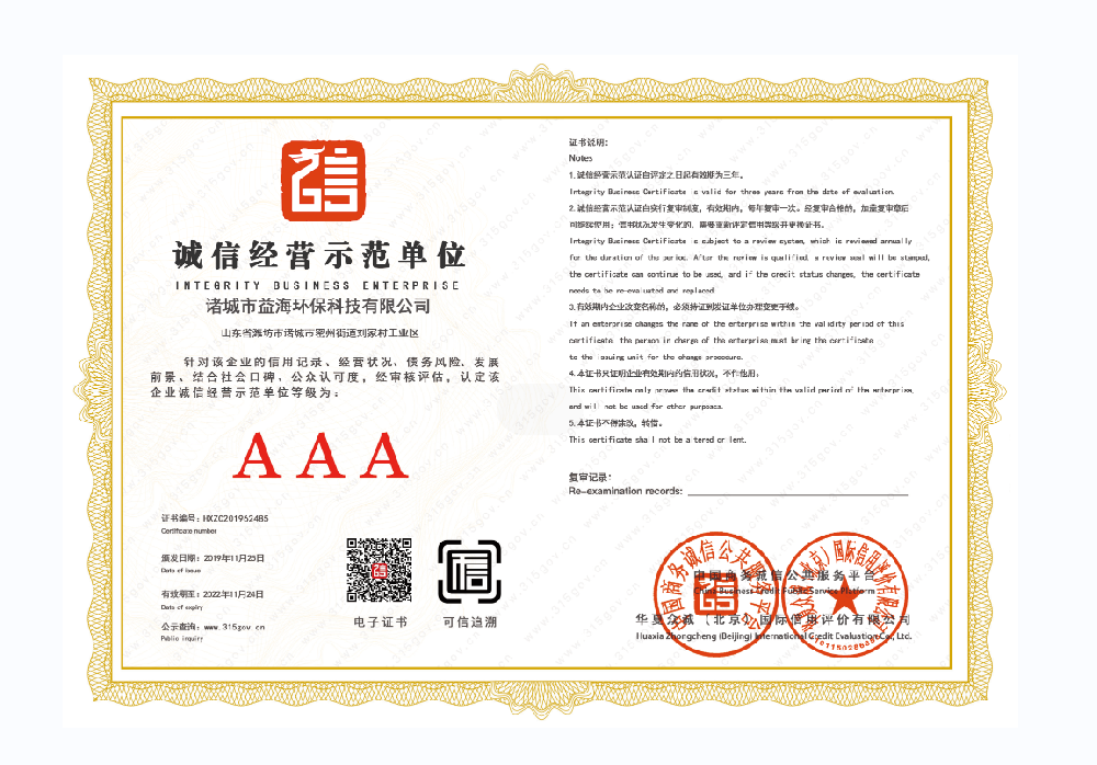 誠信經(jīng)營(yíng)示范單位