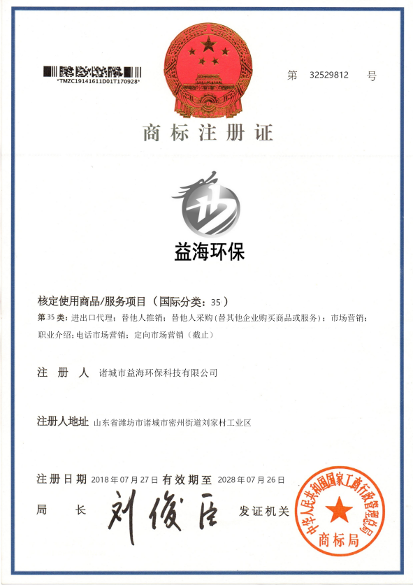 商標注冊證