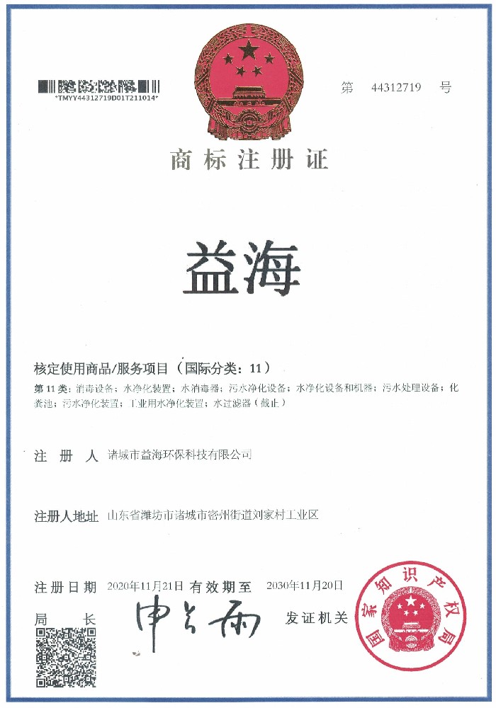商標注冊證